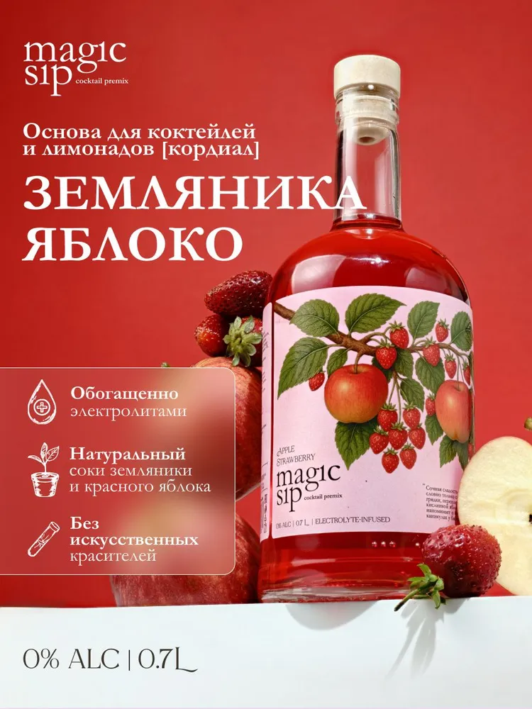 Apple Strawberry Cocktail Premix