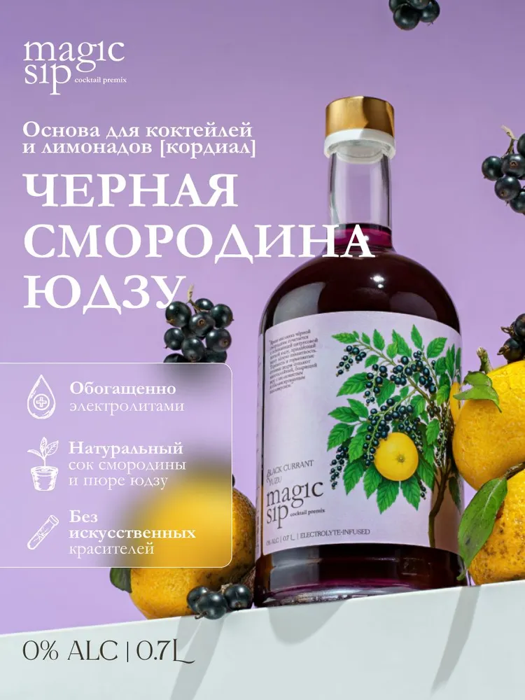 Black Currant & Yuzu Cocktail Premix
