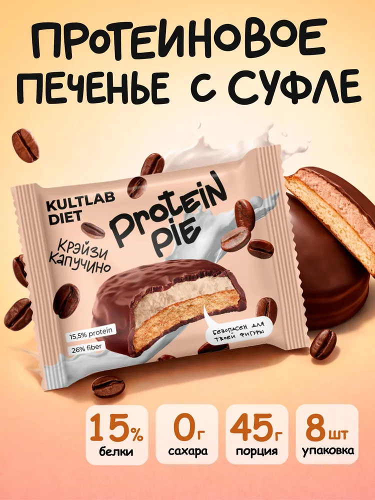 Kultlab Diet Protein Pie, 45 гр (Крэйзи капучино)
