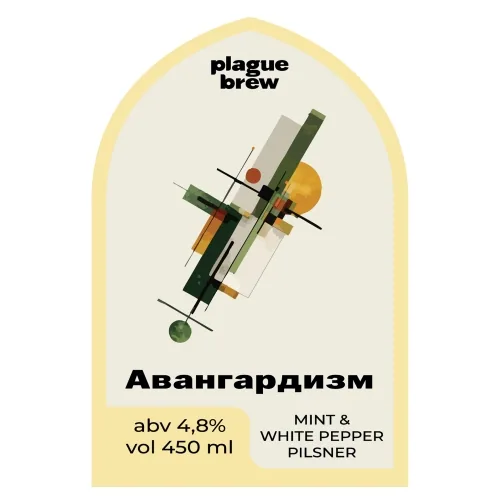 Авангардизм