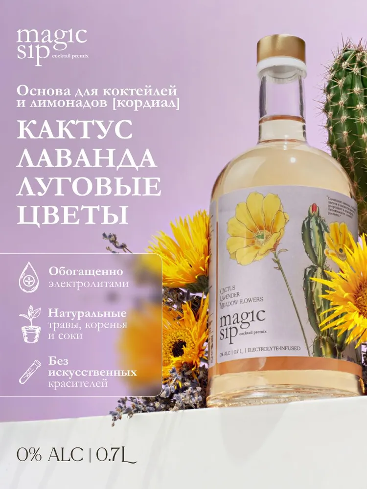 Cactus - Lavender - Meadow Flowers Cocktail Premix