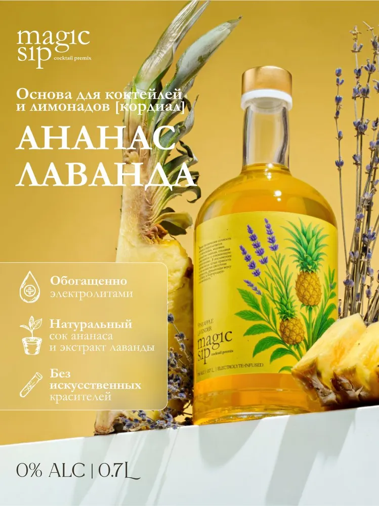 Pineapple & Lavender Cocktail Premix