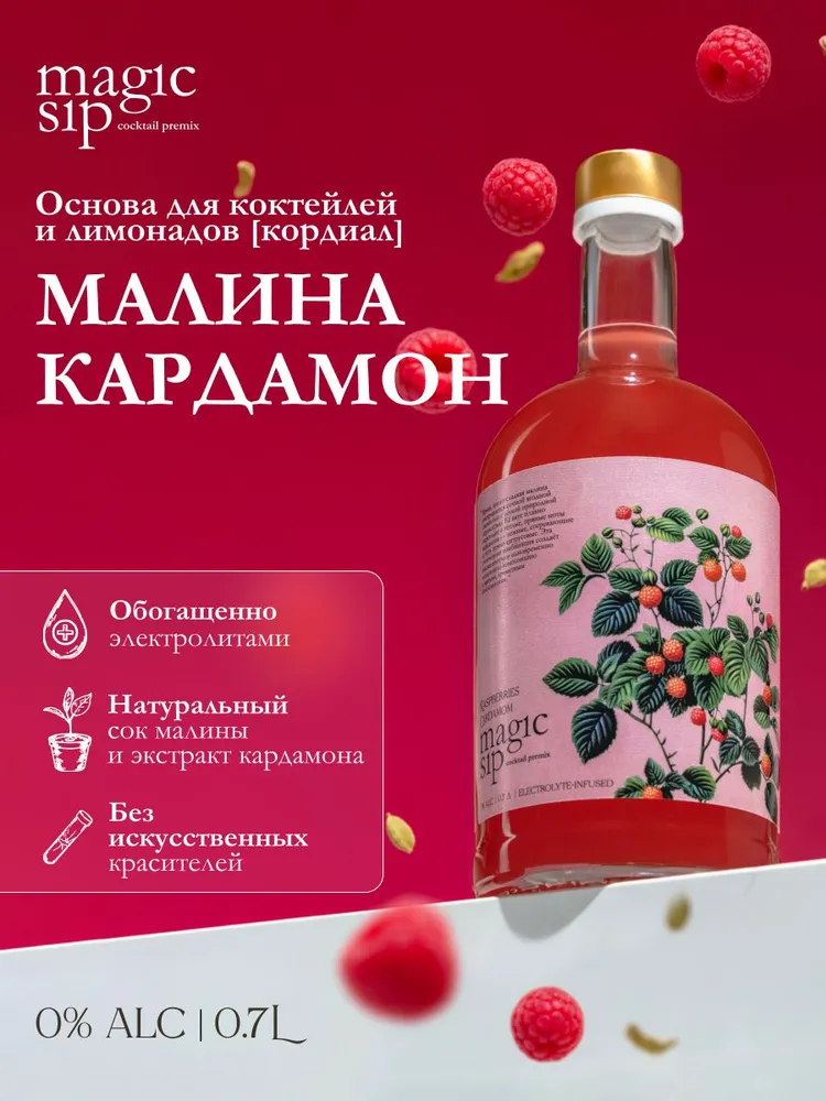 Raspberries & Cardamom Cocktail Premix