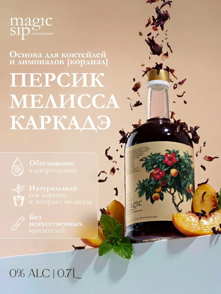 Peach & Melissa & Karkade Cocktail Premix