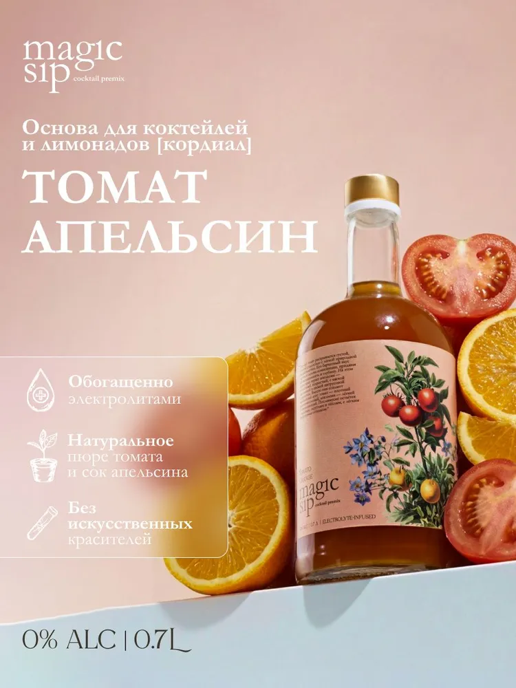 Tomato & Orange Cocktail Premix