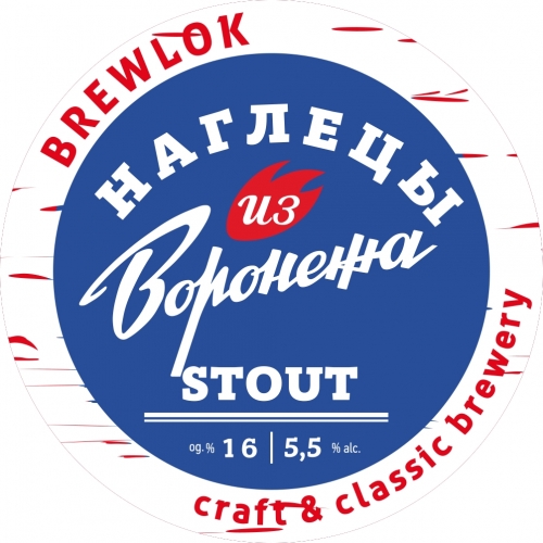 Наглецы из ВОРОНЕЖА [ STOUT ]