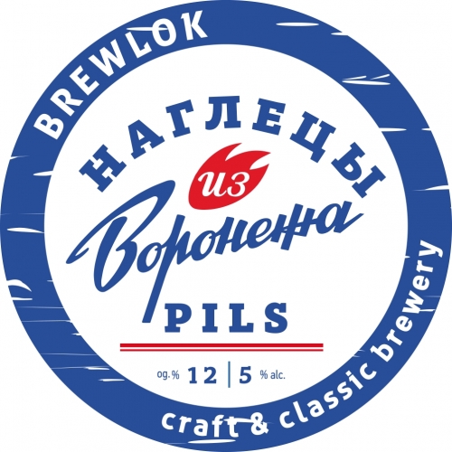 Наглецы из ВОРОНЕЖА [ PILS ]