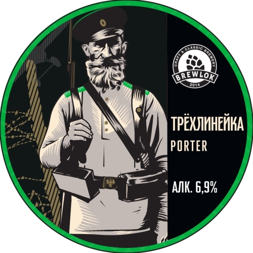 ТРЕХЛИНЕЙКА