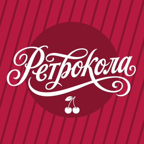 Ретрокола