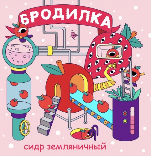 Бродилка Земляника